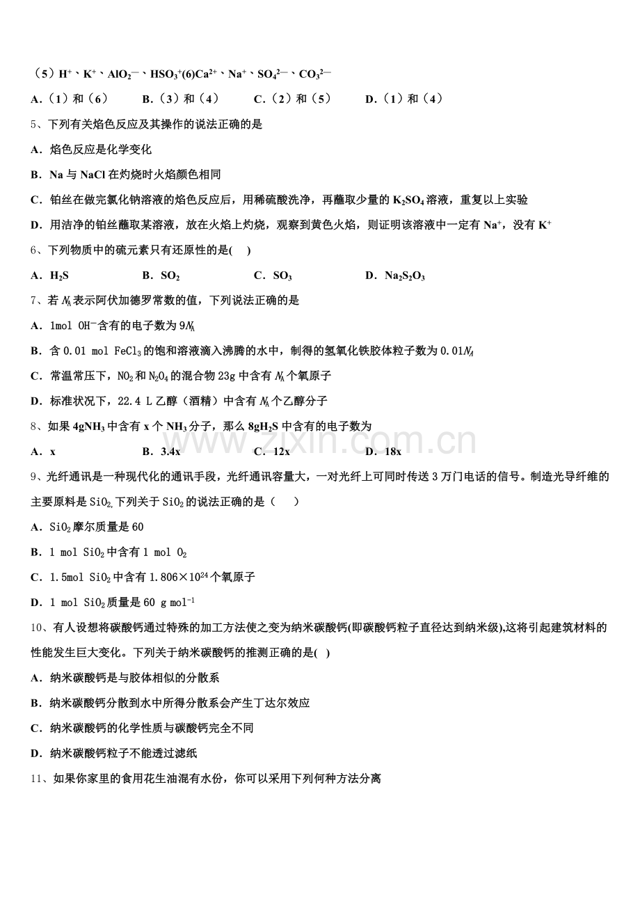 江苏省镇江市淮州中学2026届化学高一第一学期期中调研模拟试题含解析.doc_第2页