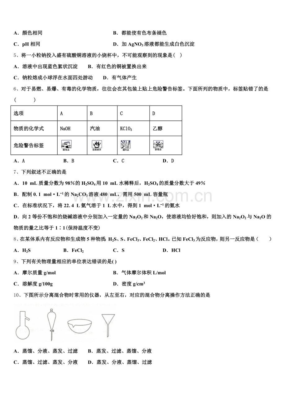 2025年福建省平和一中、南靖一中等四校化学高一上期中学业水平测试试题含解析.doc_第2页
