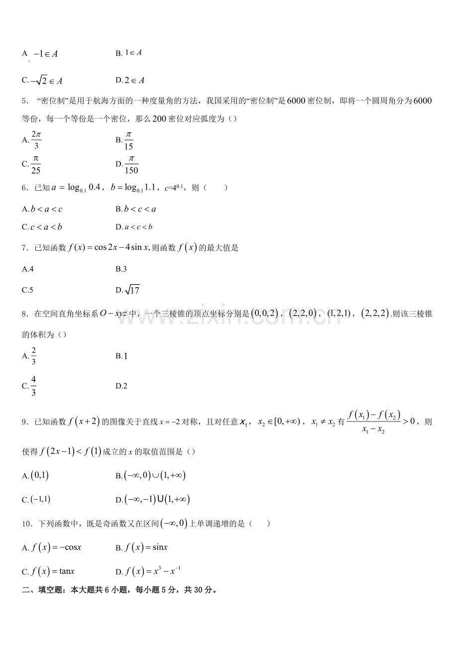 云南省禄丰县广通中学2025年高一上数学期末监测模拟试题含解析.doc_第2页