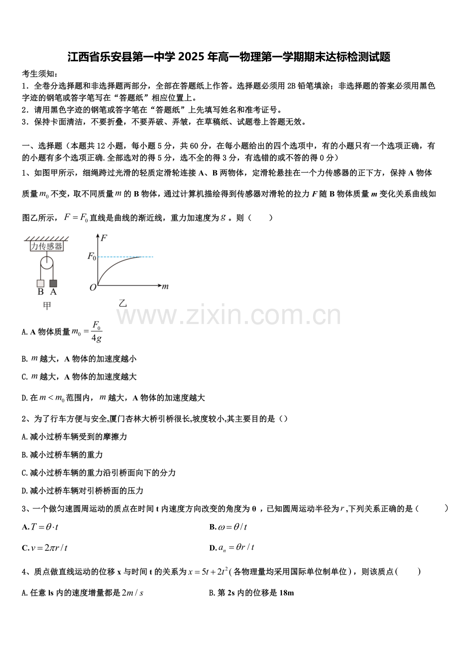 江西省乐安县第一中学2025年高一物理第一学期期末达标检测试题含解析.doc_第1页