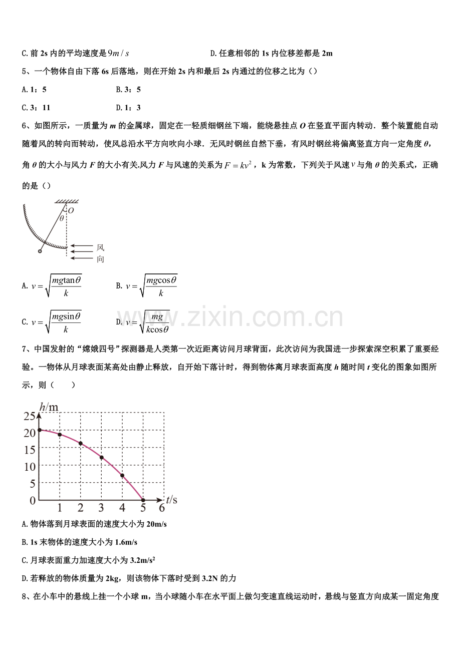 江西省乐安县第一中学2025年高一物理第一学期期末达标检测试题含解析.doc_第2页