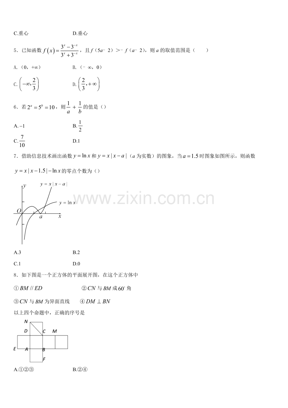 山东省济南第一中学2025年高一上数学期末联考模拟试题含解析.doc_第2页
