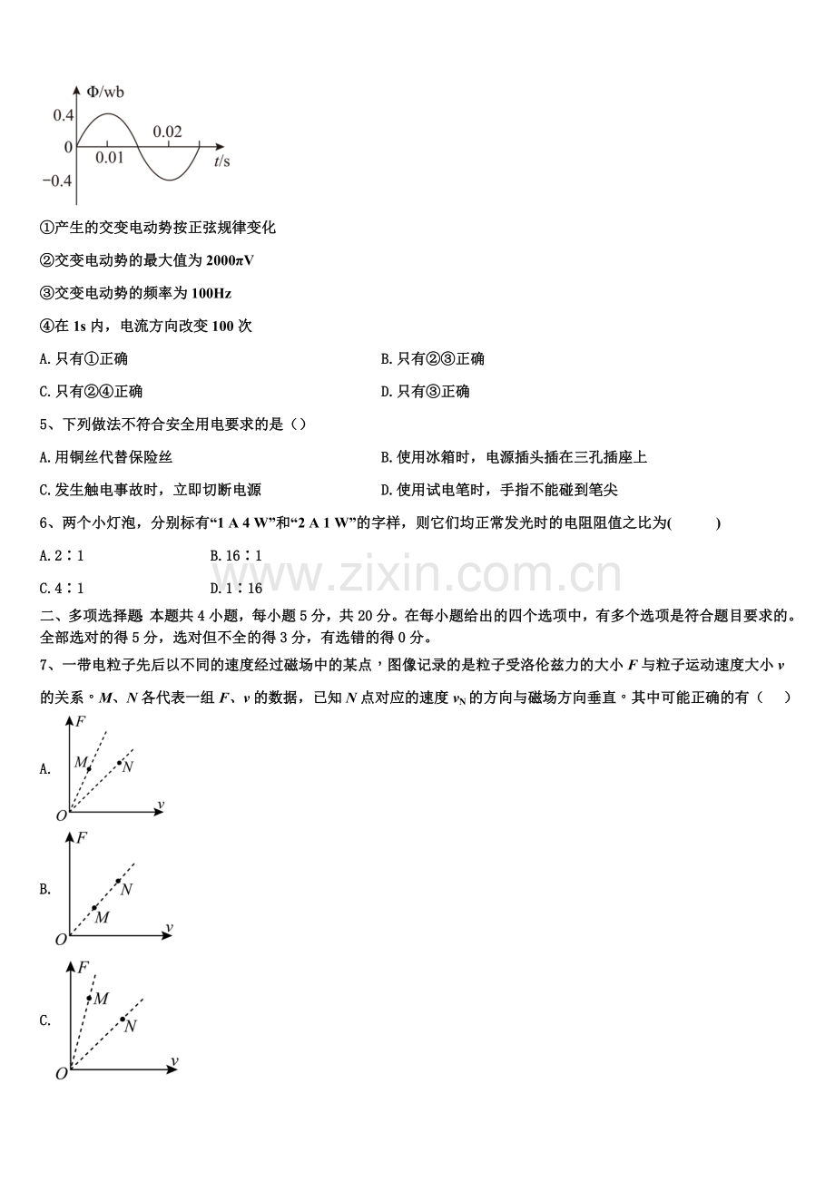 2026届云南省普洱市省景东彝族自治县第一中学高二物理第一学期期末质量检测试题含解析.doc_第2页