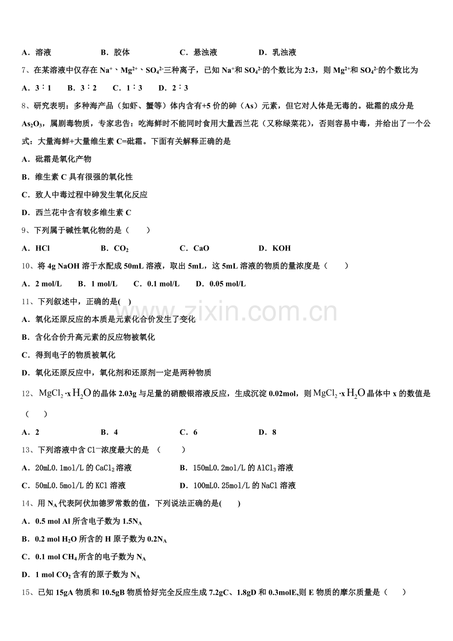 江西省宜春市宜丰县二中2026届化学高一第一学期期中考试试题含解析.doc_第2页