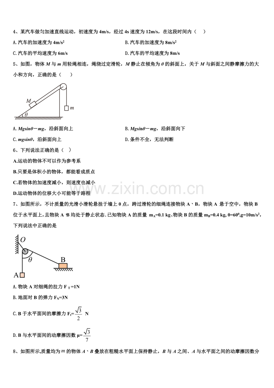 北京市海淀区北京医学院附属中学2025年物理高一上期末考试模拟试题含解析.doc_第2页