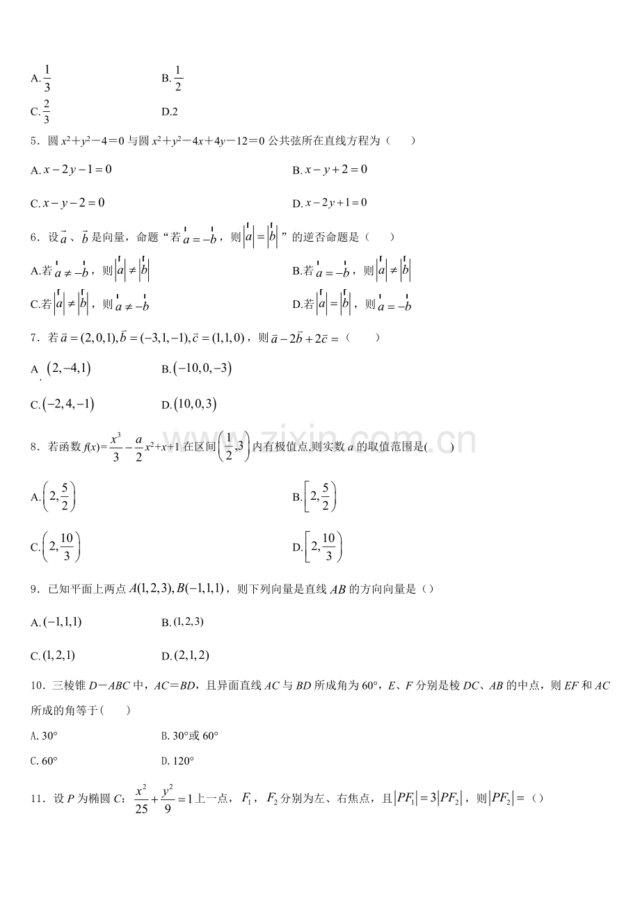 广东省深圳市罗湖区罗湖外国语学校2026届数学高二上期末学业质量监测试题含解析.doc_第2页