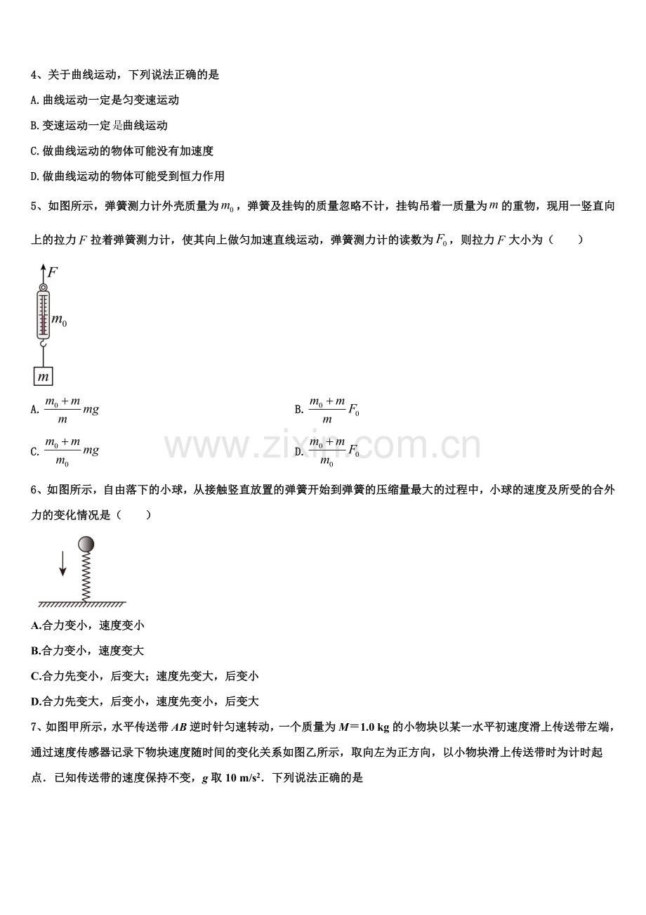 2026届云南省昆明市呈贡区第一中学高一上物理期末联考模拟试题含解析.doc_第2页