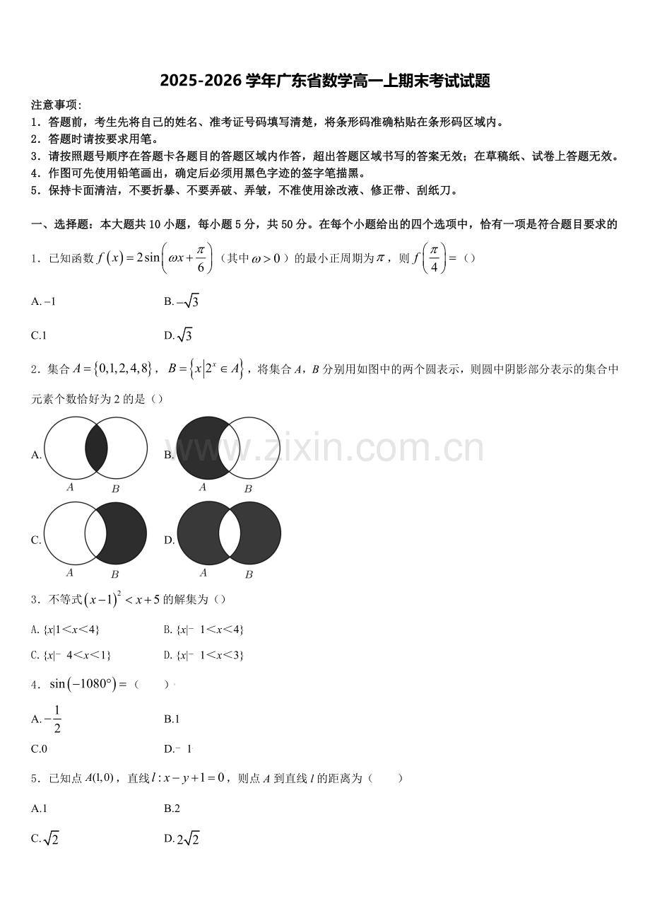 2025-2026学年广东省数学高一上期末考试试题含解析.doc_第1页