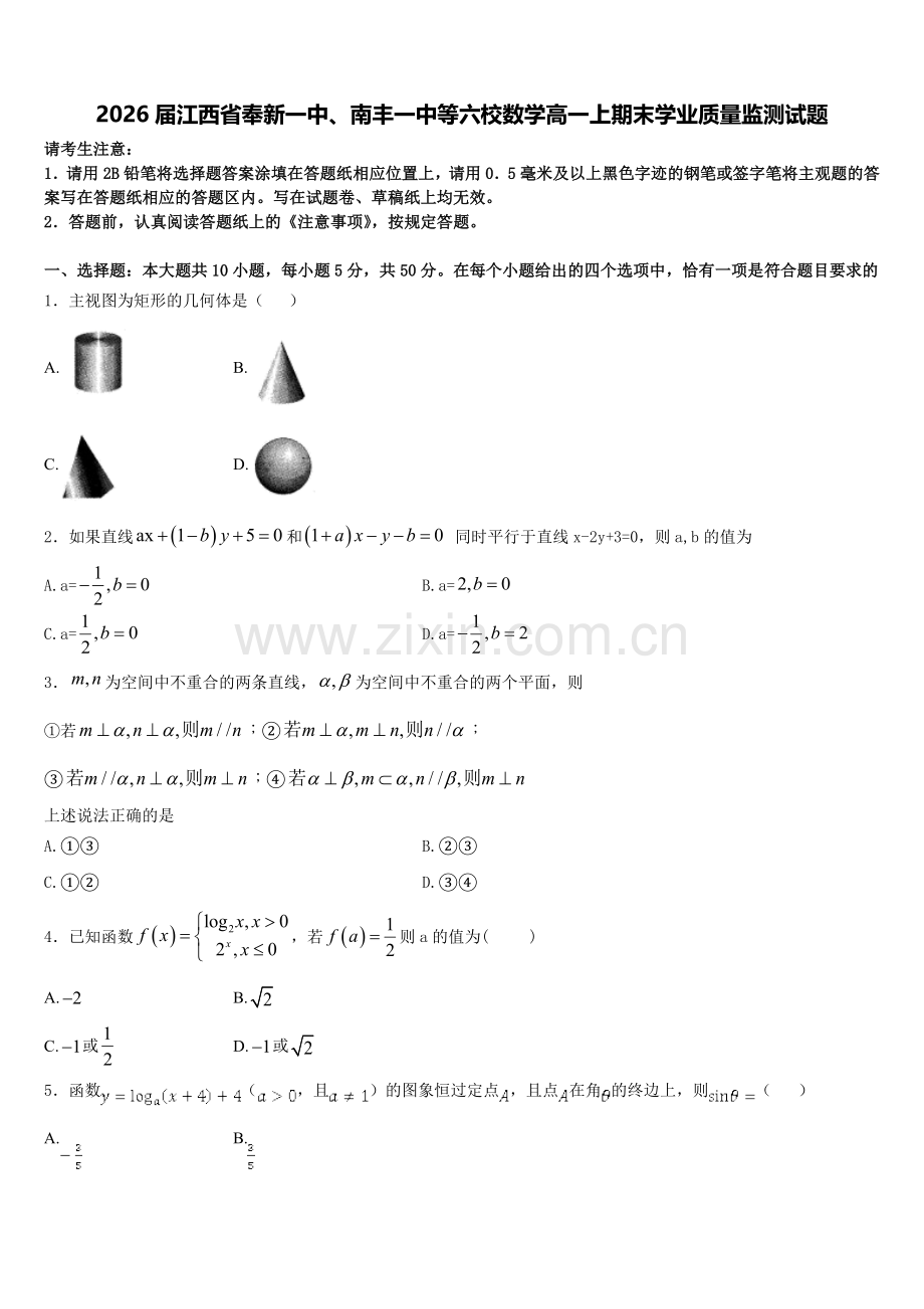 2026届江西省奉新一中、南丰一中等六校数学高一上期末学业质量监测试题含解析.doc_第1页