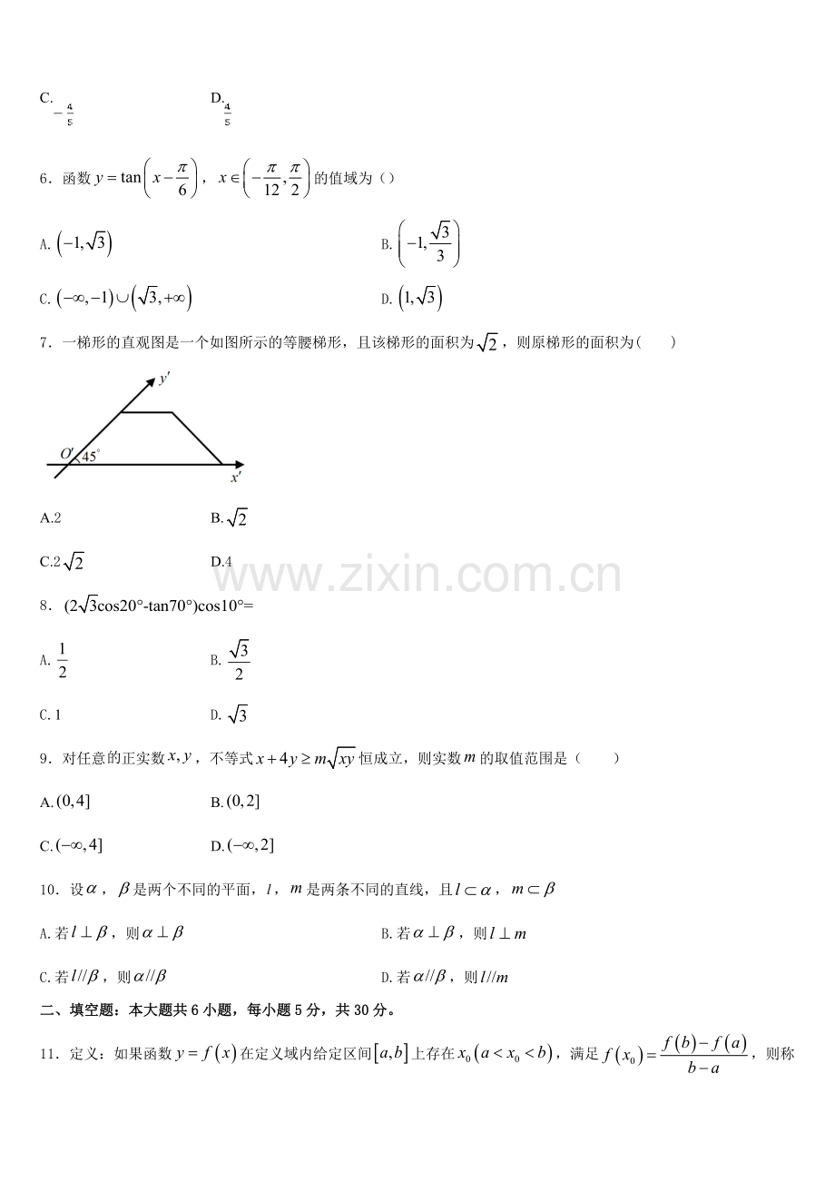 2026届江西省奉新一中、南丰一中等六校数学高一上期末学业质量监测试题含解析.doc_第2页