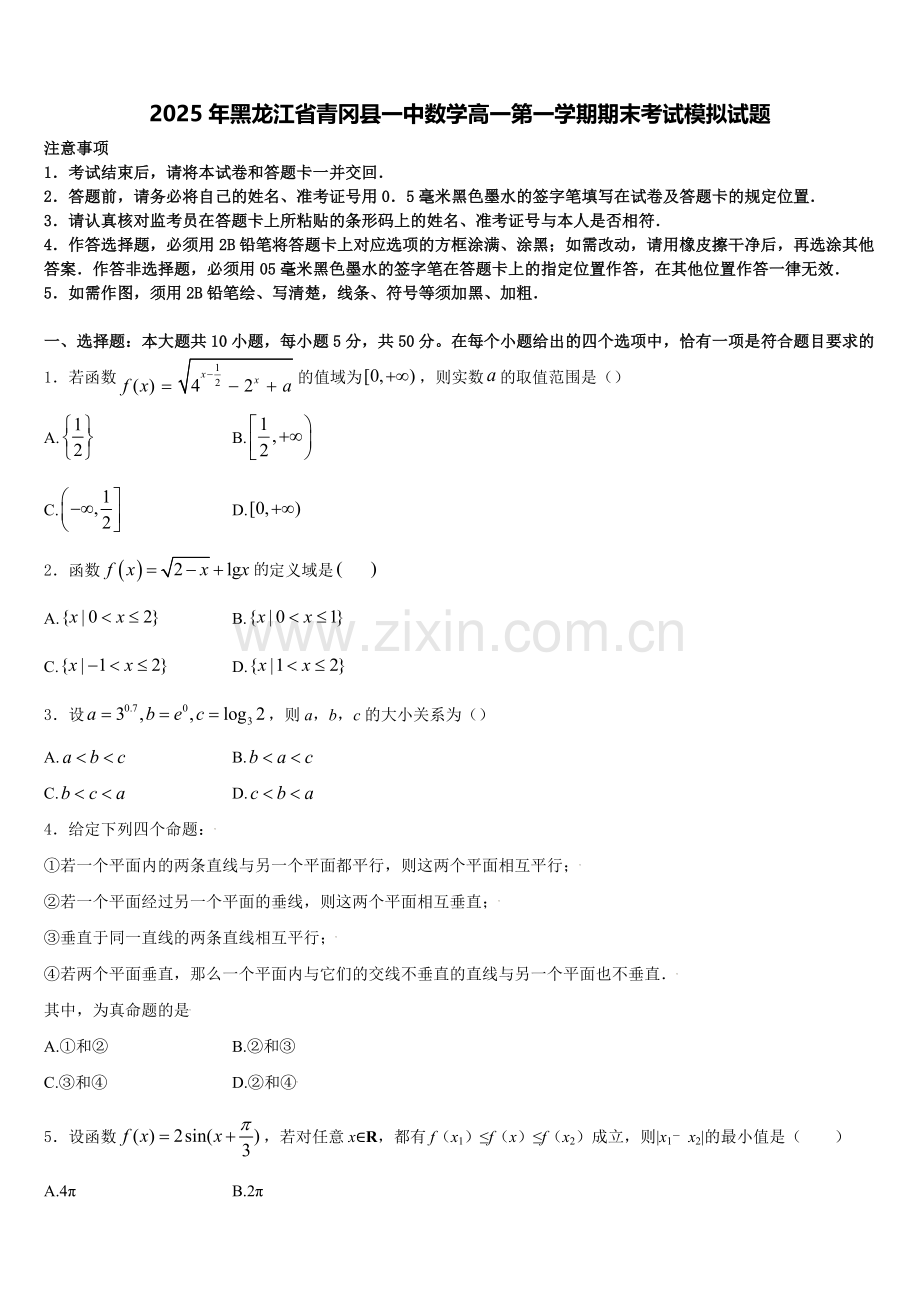 2025年黑龙江省青冈县一中数学高一第一学期期末考试模拟试题含解析.doc_第1页