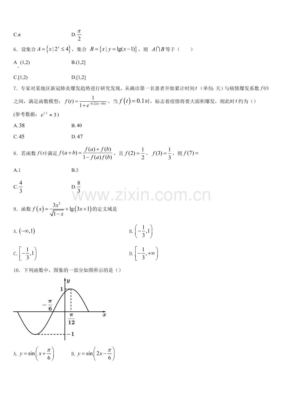 2025年黑龙江省青冈县一中数学高一第一学期期末考试模拟试题含解析.doc_第2页