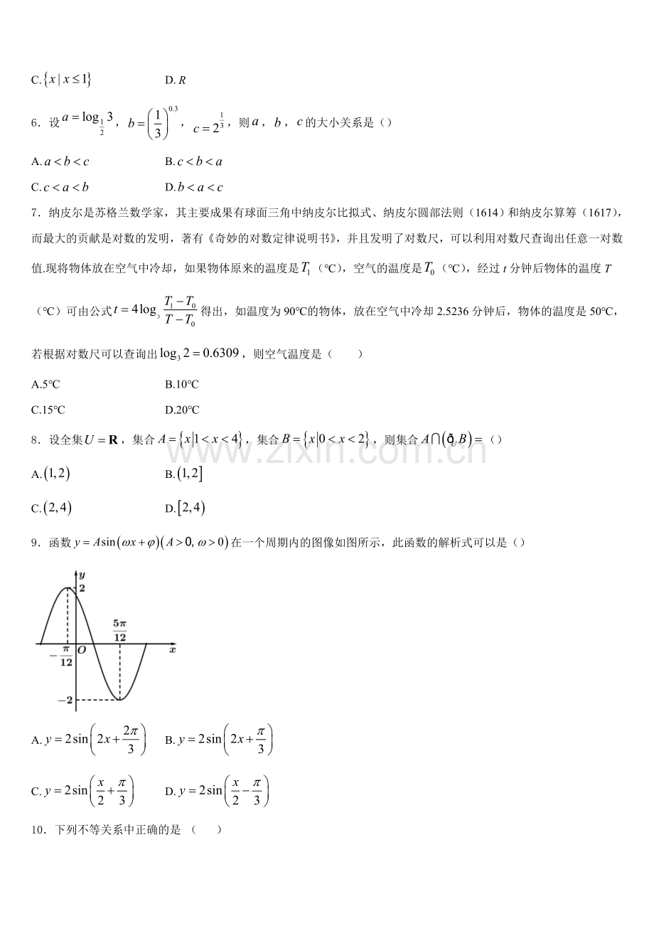 江西省抚州市临川区第二中学2025-2026学年高一上数学期末学业水平测试试题含解析.doc_第2页