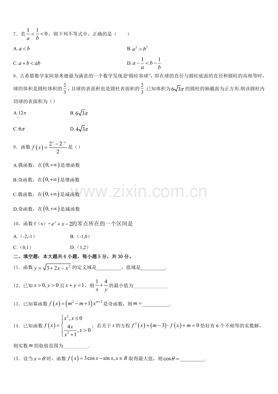 2025-2026学年江苏省常州市达标名校数学高一第一学期期末教学质量检测试题含解析.doc_第2页