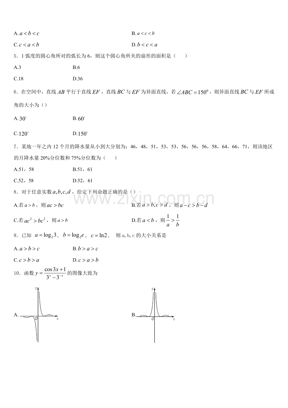 2025-2026学年湖南省永州市双牌县第二中学高一数学第一学期期末质量跟踪监视模拟试题含解析.doc_第2页