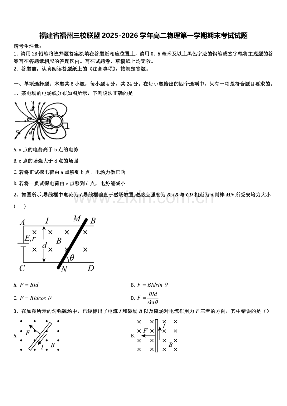 福建省福州三校联盟2025-2026学年高二物理第一学期期末考试试题含解析.doc_第1页