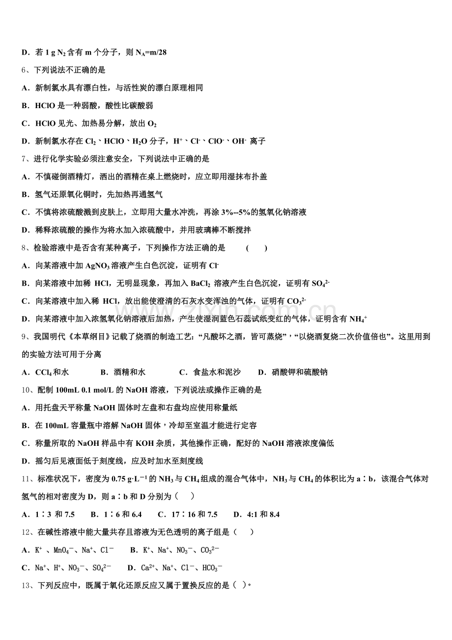 甘肃省庆阳长庆中学2025年化学高一上期中统考模拟试题含解析.doc_第2页