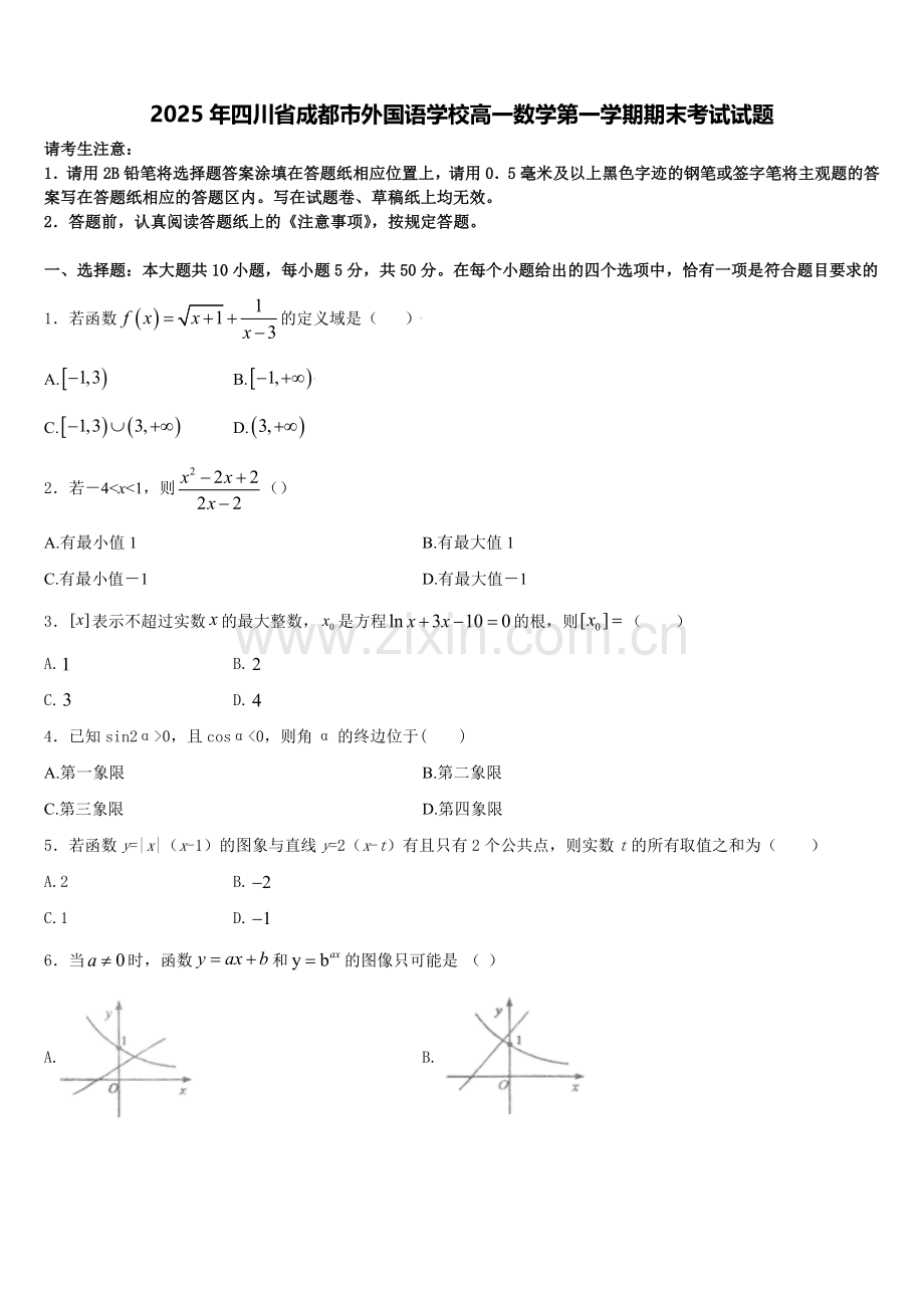 2025年四川省成都市外国语学校高一数学第一学期期末考试试题含解析.doc_第1页