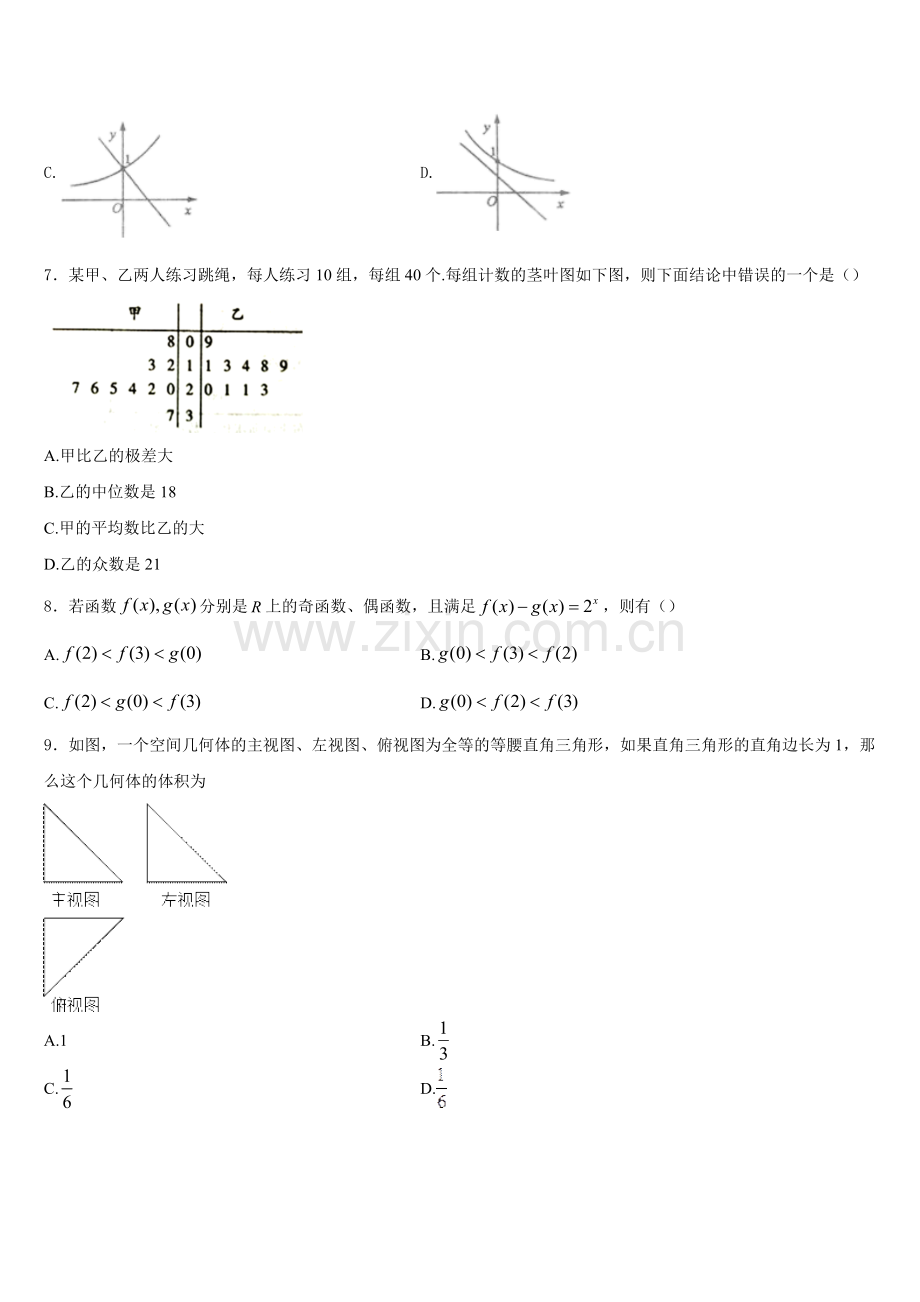 2025年四川省成都市外国语学校高一数学第一学期期末考试试题含解析.doc_第2页