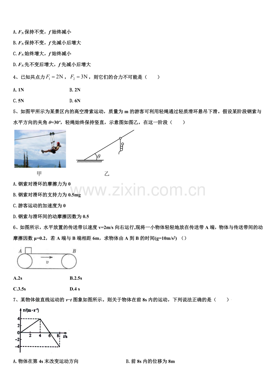 2025-2026学年四川省内江市球溪中学物理高一第一学期期末质量跟踪监视模拟试题含解析.doc_第2页
