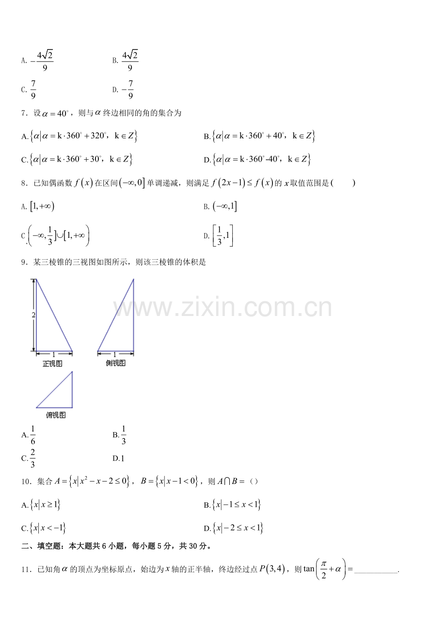 江苏省海安市2025-2026学年数学高一上期末达标检测模拟试题含解析.doc_第2页