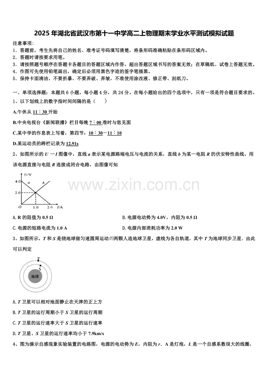 2025年湖北省武汉市第十一中学高二上物理期末学业水平测试模拟试题含解析.doc_第1页
