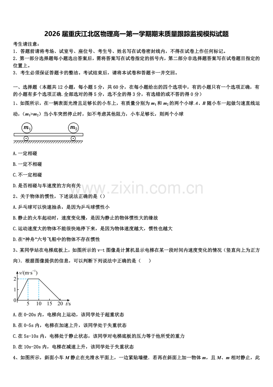 2026届重庆江北区物理高一第一学期期末质量跟踪监视模拟试题含解析.doc_第1页
