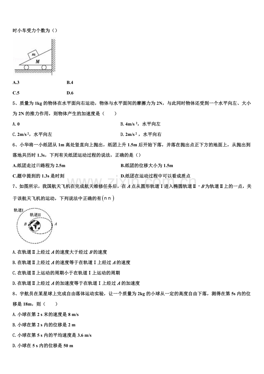 2026届重庆江北区物理高一第一学期期末质量跟踪监视模拟试题含解析.doc_第2页