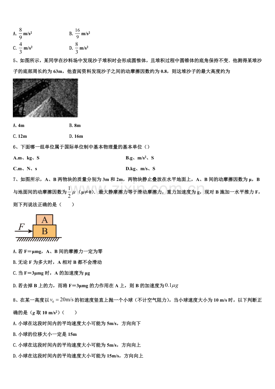 2026届重庆市字水中学物理高一上期末调研模拟试题含解析.doc_第2页
