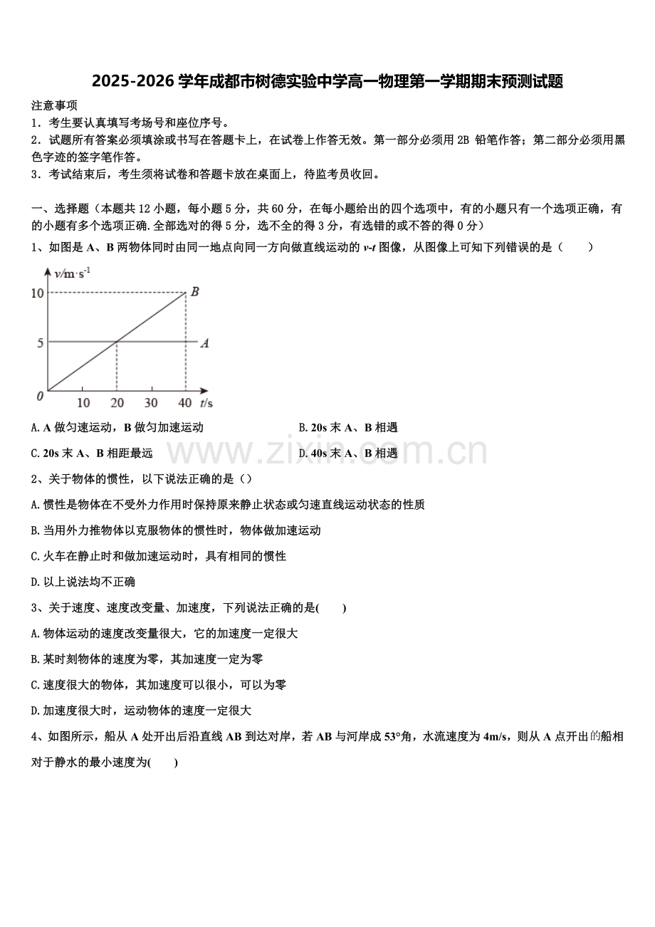 2025-2026学年成都市树德实验中学高一物理第一学期期末预测试题含解析.doc_第1页