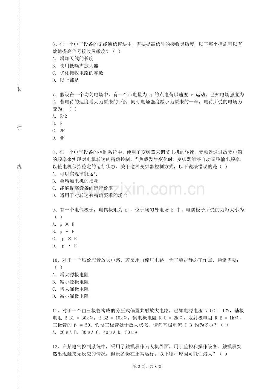 阿坝职业学院《电子产品系统设计》2024-2025学年第一学期期末试卷.doc_第2页