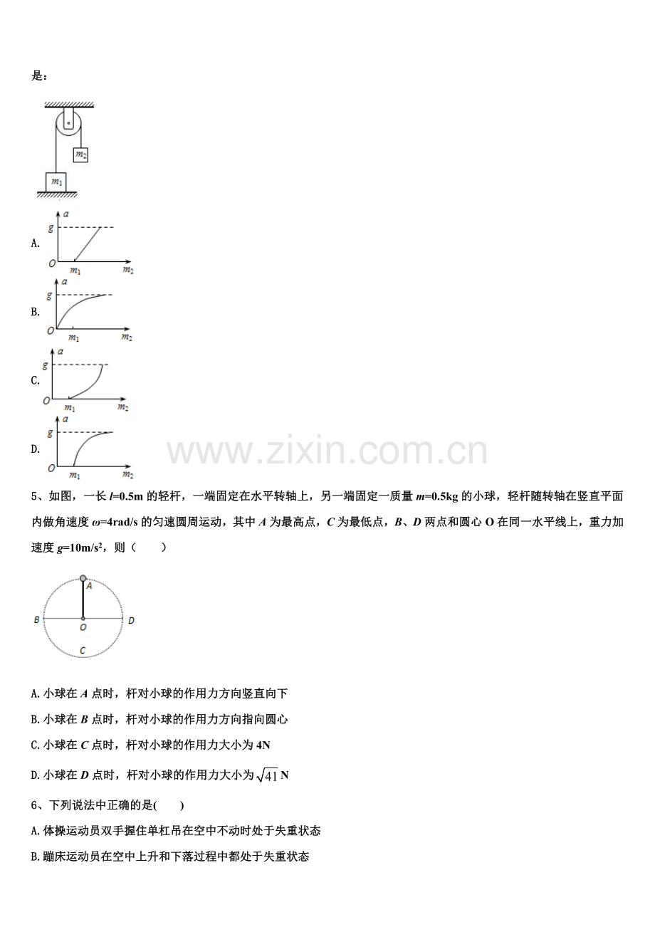 甘肃省古浪县二中2026届物理高一上期末学业水平测试试题含解析.doc_第2页