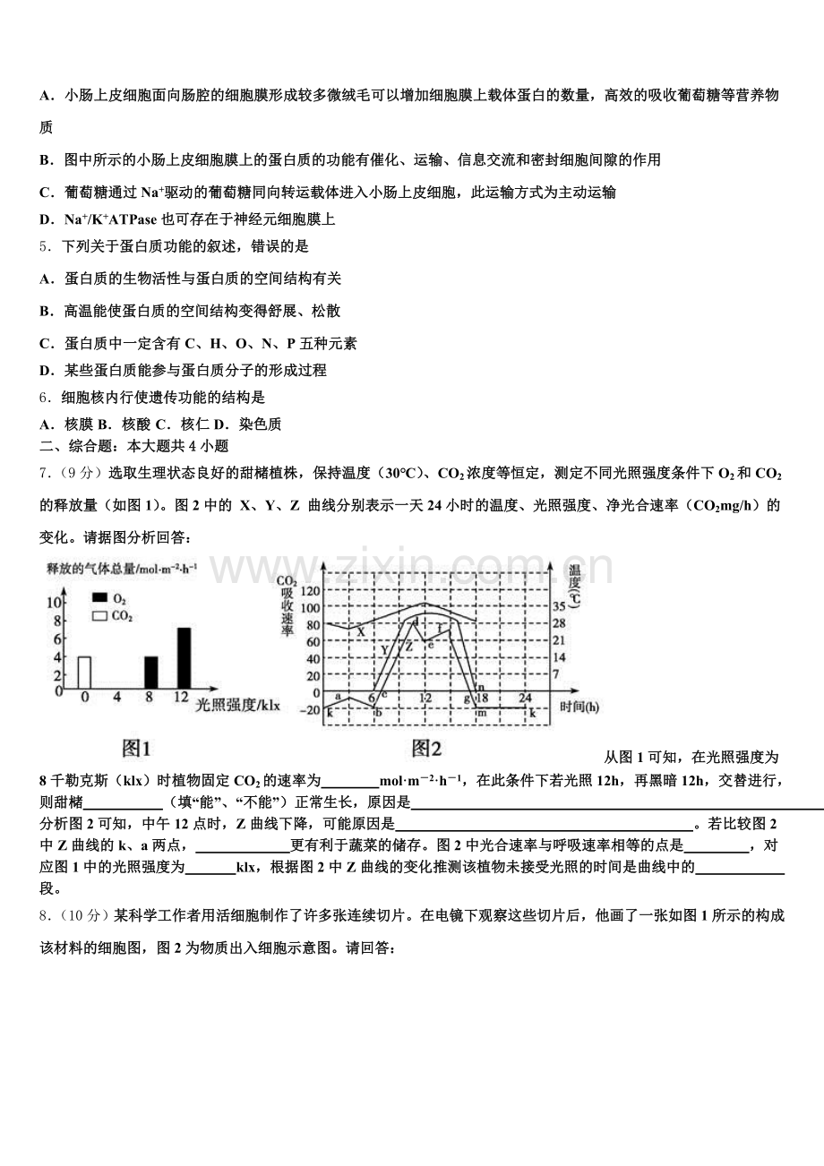 山西省大同市煤矿第二学校2025-2026学年生物高一上期末教学质量检测试题含解析.doc_第2页