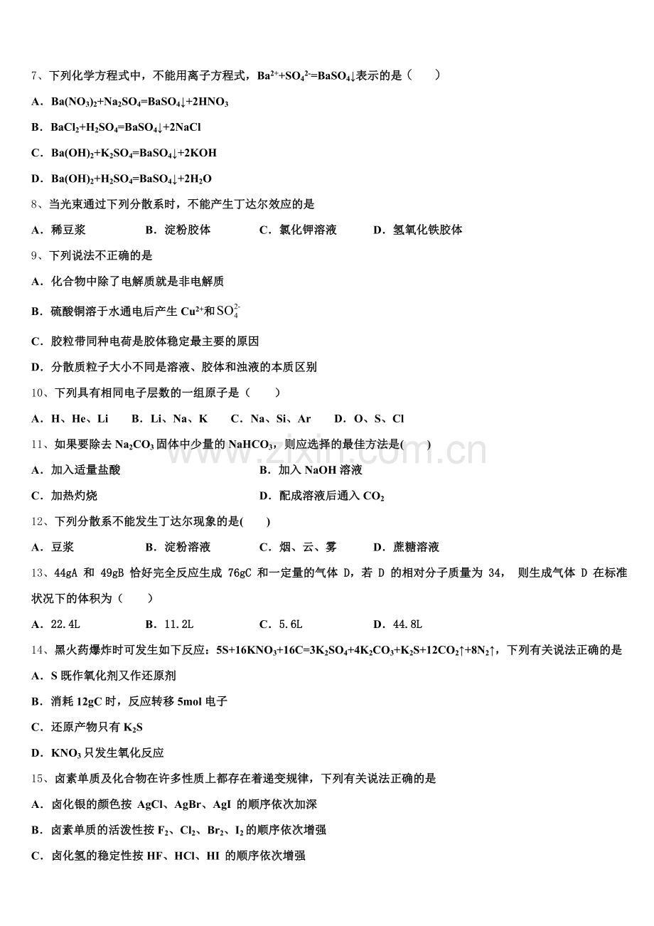 海南省三亚市达标名校2025年化学高一第一学期期中考试试题含解析.doc_第2页