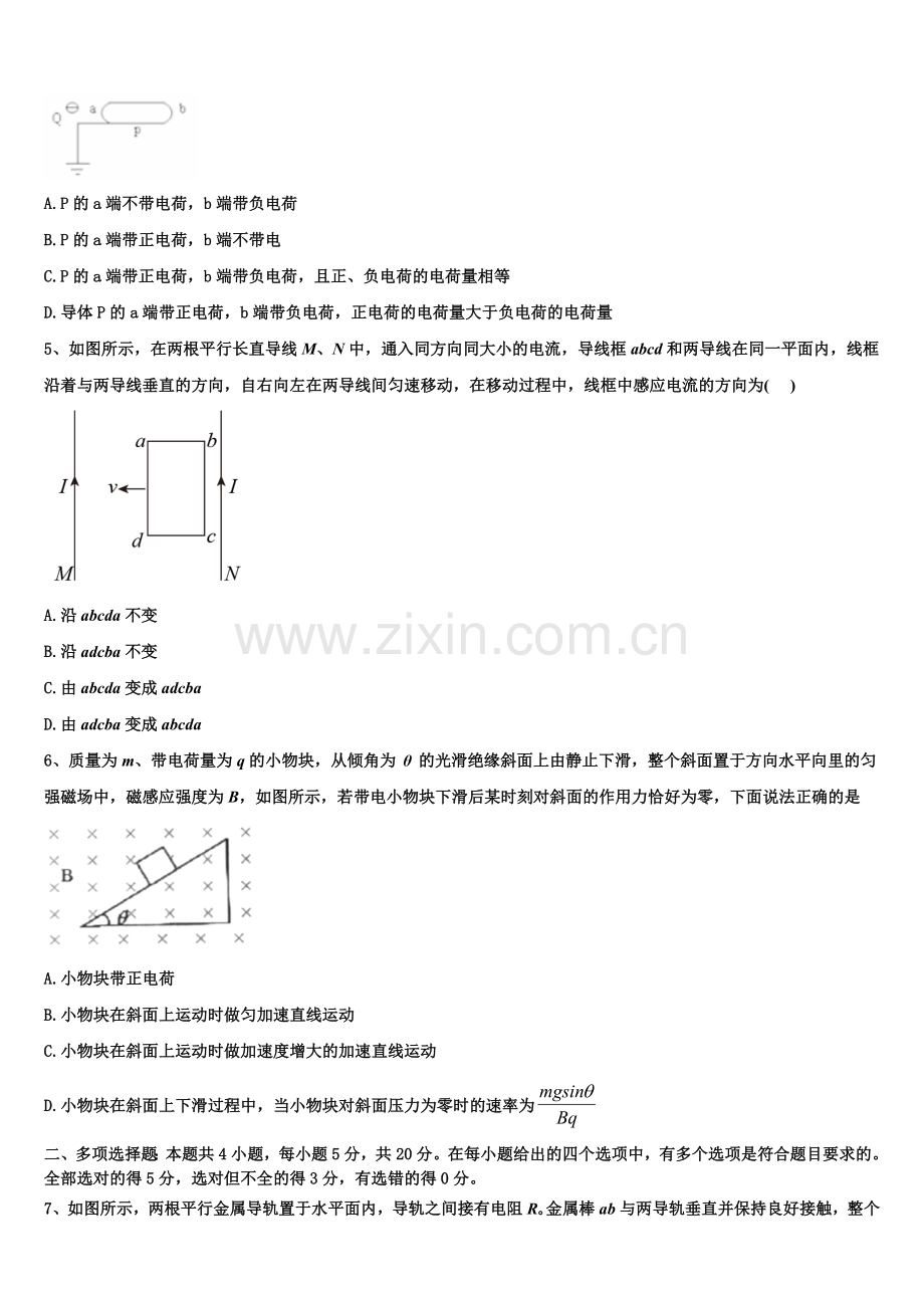 江西省抚州市临川第一中学2025-2026学年高二物理第一学期期末达标测试试题含解析.doc_第2页
