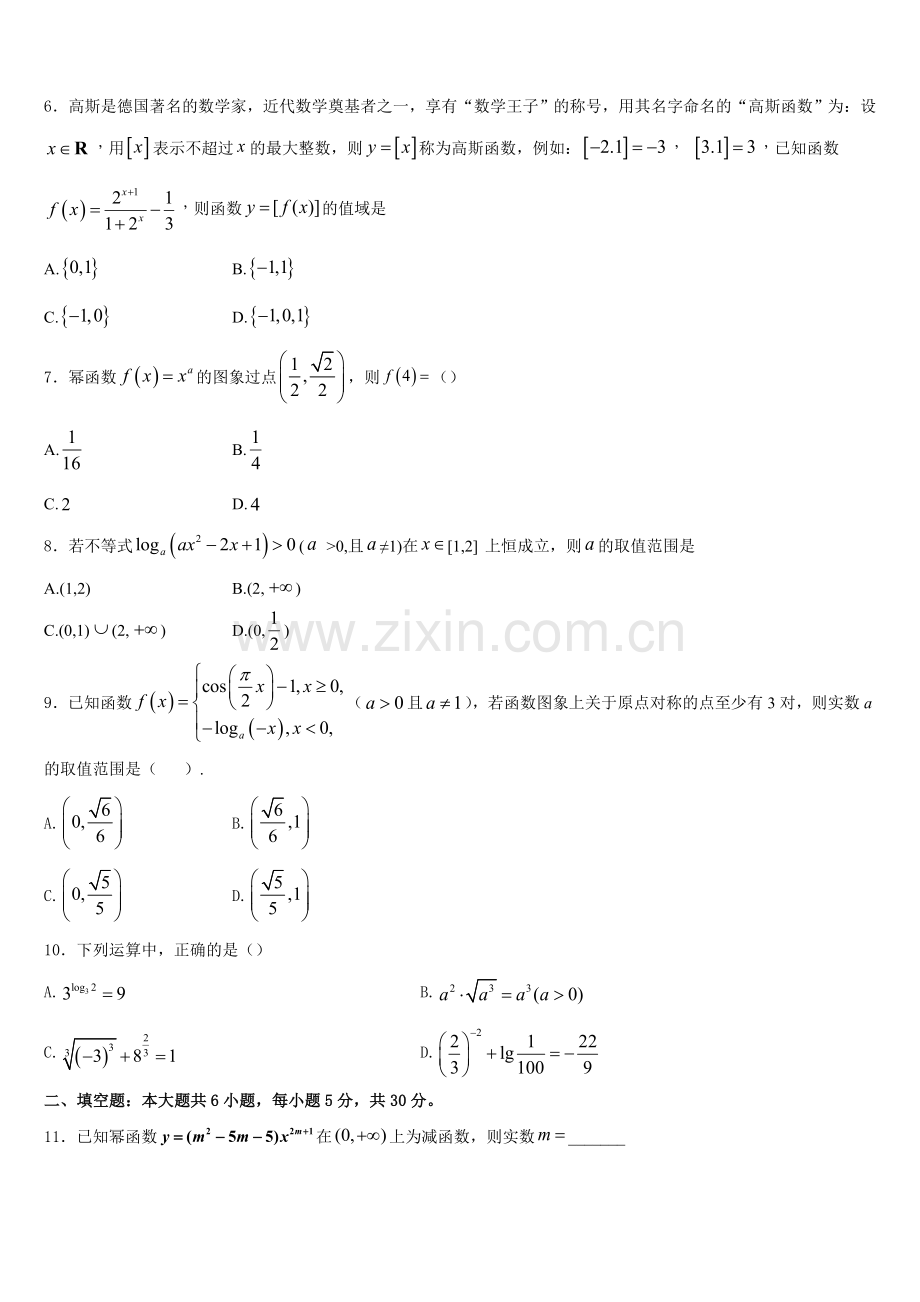 2026届吉林一中 数学高一上期末调研模拟试题含解析.doc_第2页