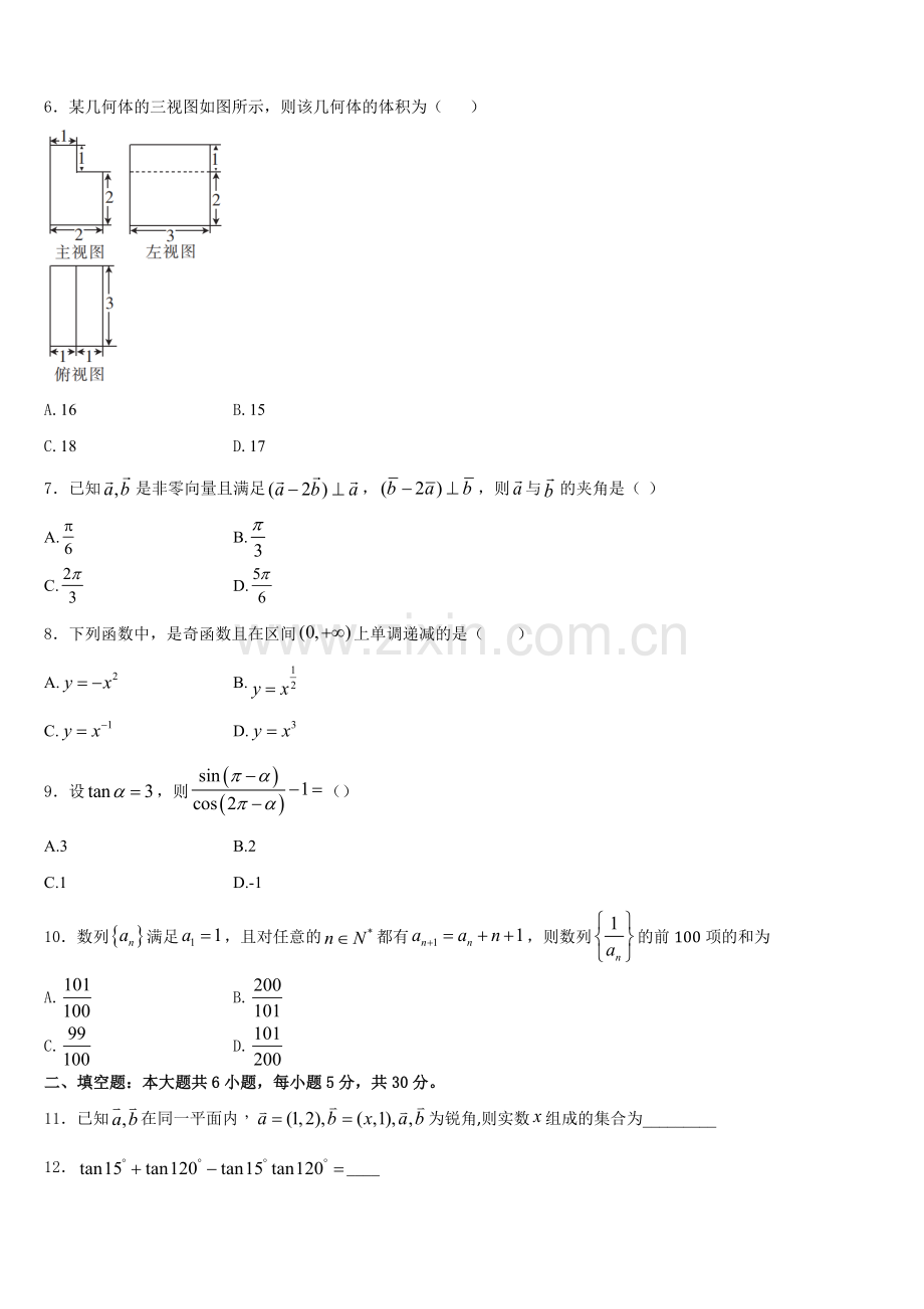 江西省上饶市上饶县中学2025年数学高一第一学期期末联考模拟试题含解析.doc_第2页