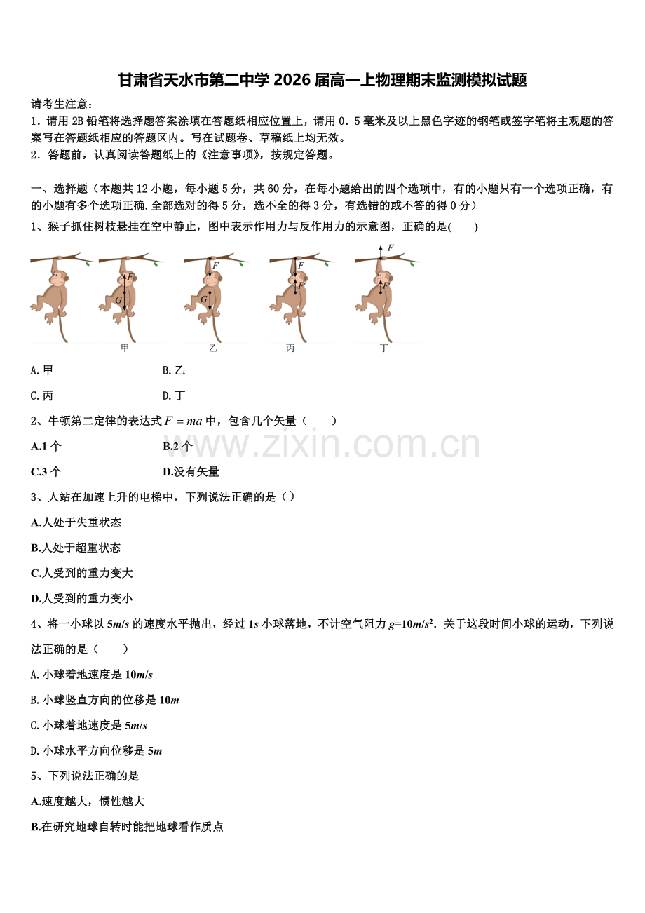 甘肃省天水市第二中学2026届高一上物理期末监测模拟试题含解析.doc_第1页