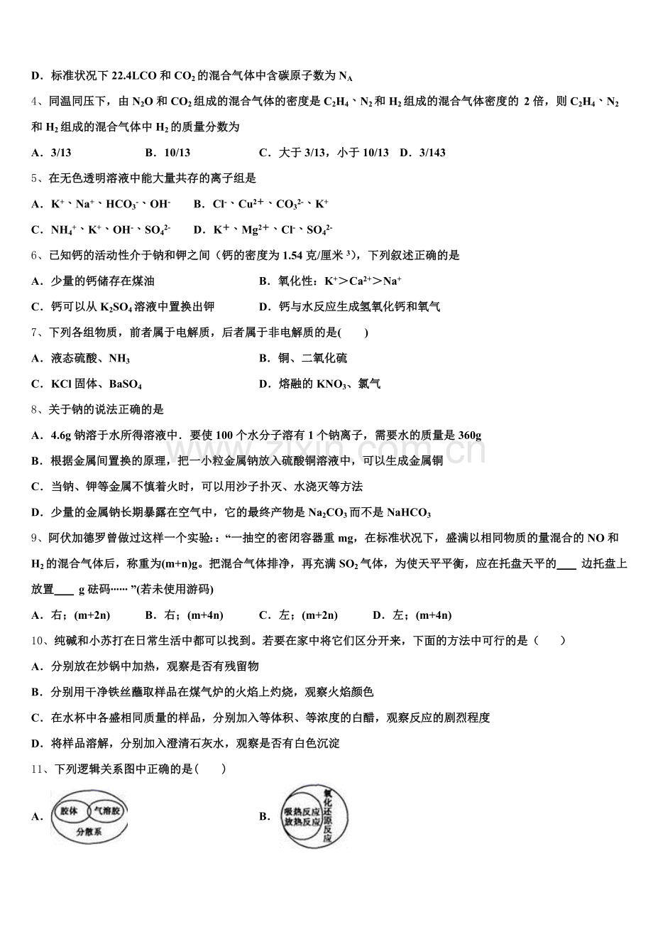 2025-2026学年宁夏银川市金凤区六盘山高中高一化学第一学期期中达标检测试题含解析.doc_第2页