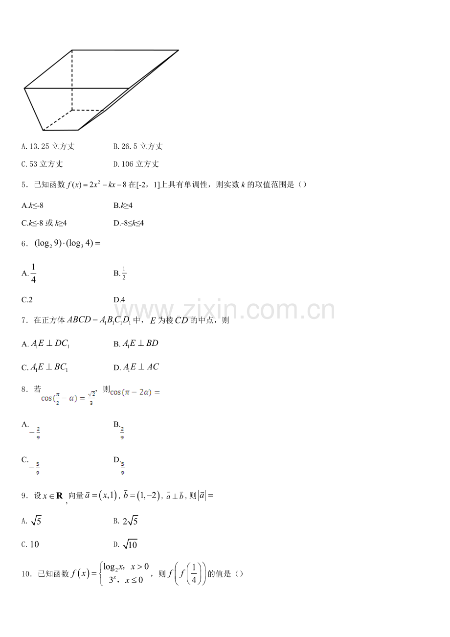 2025年山西省太原师范学院附属中学师苑中学数学高一上期末质量检测试题含解析.doc_第2页