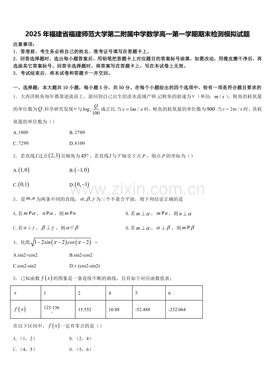2025年福建省福建师范大学第二附属中学数学高一第一学期期末检测模拟试题含解析.doc_第1页