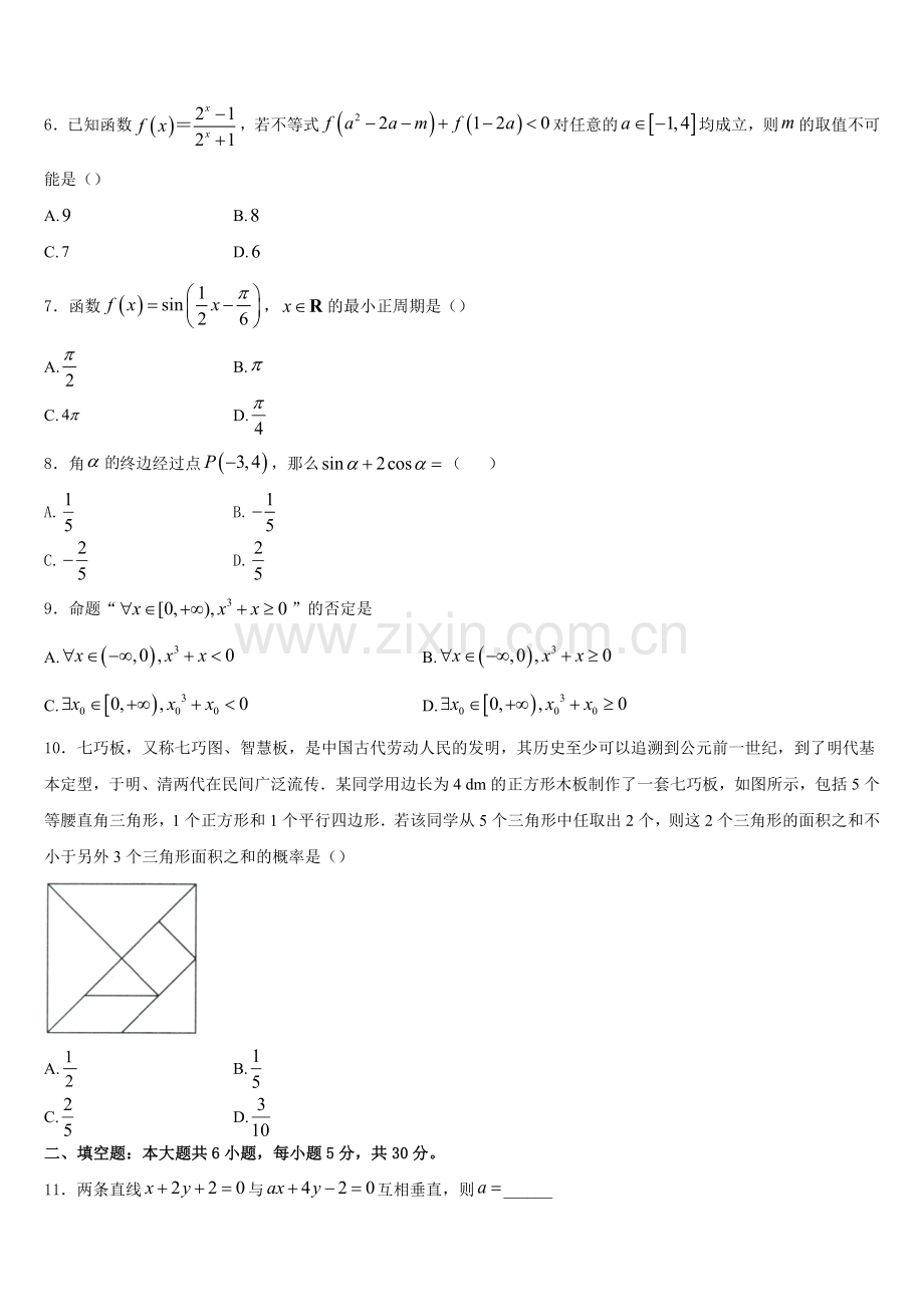 2025年福建省福建师范大学第二附属中学数学高一第一学期期末检测模拟试题含解析.doc_第2页