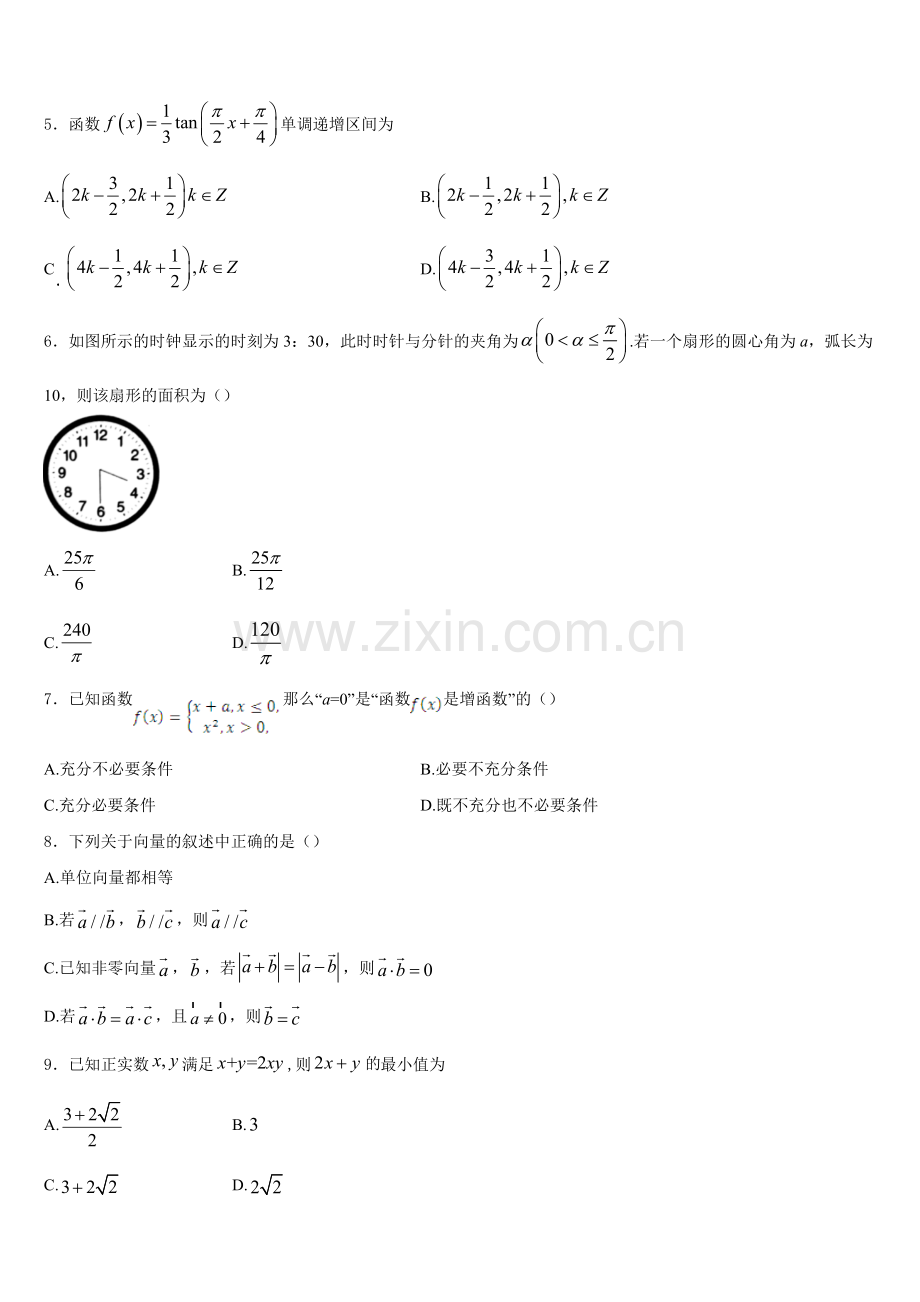2026届甘肃省天水市五中数学高一上期末联考试题含解析.doc_第2页