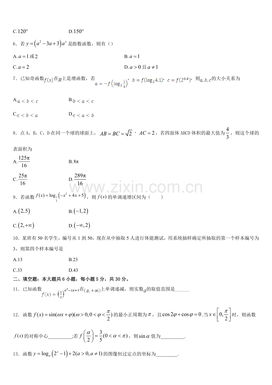 2026届陕西省汉中市重点中学高一上数学期末联考试题含解析.doc_第2页
