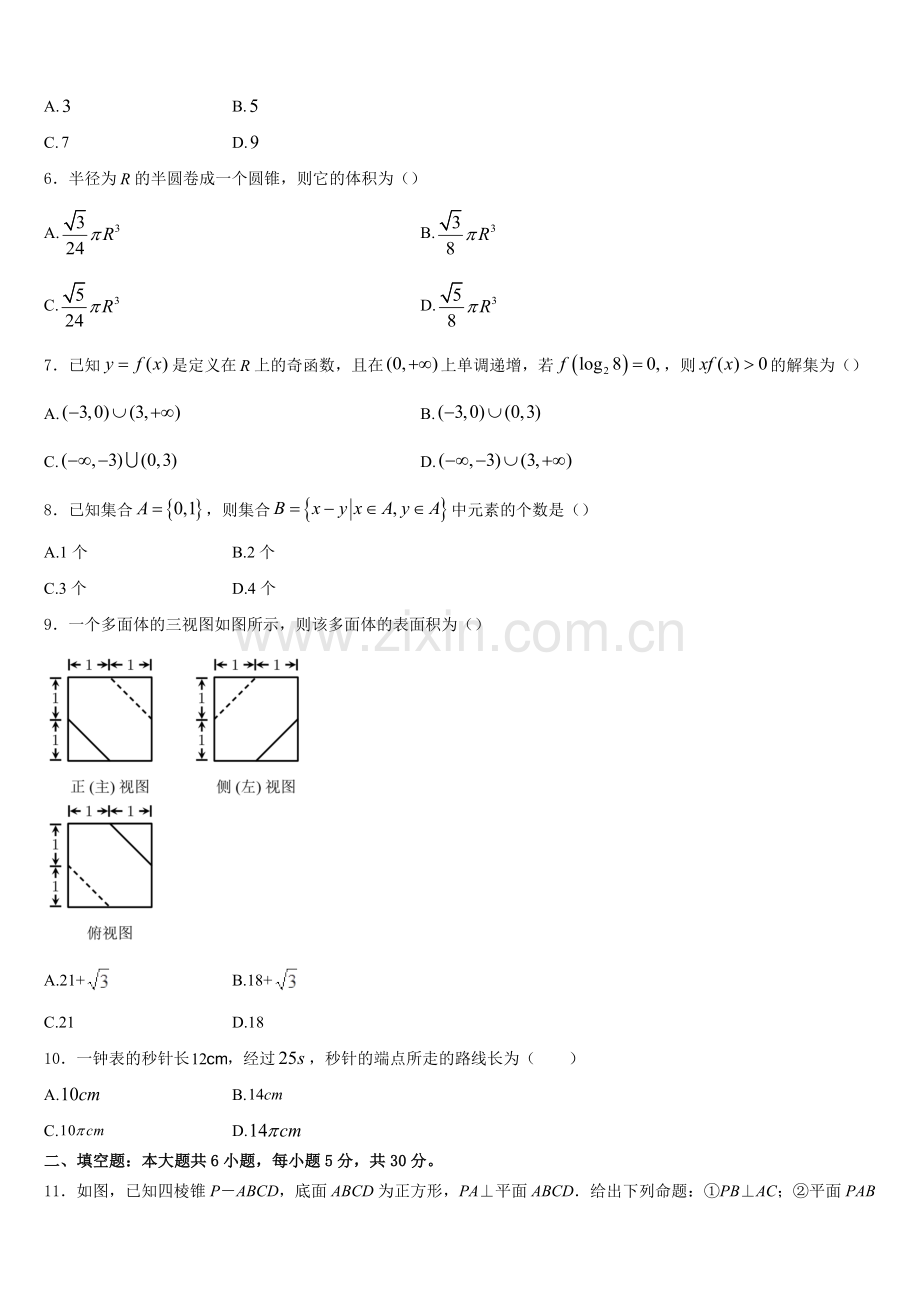 2026届黑龙江省伊春市南岔区伊春二中高一上数学期末经典试题含解析.doc_第2页