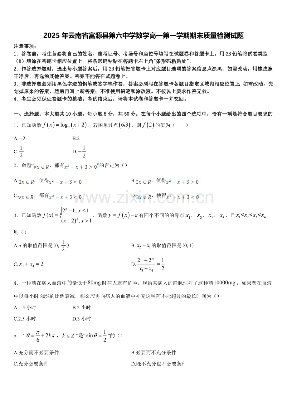 2025年云南省富源县第六中学数学高一第一学期期末质量检测试题含解析.doc_第1页