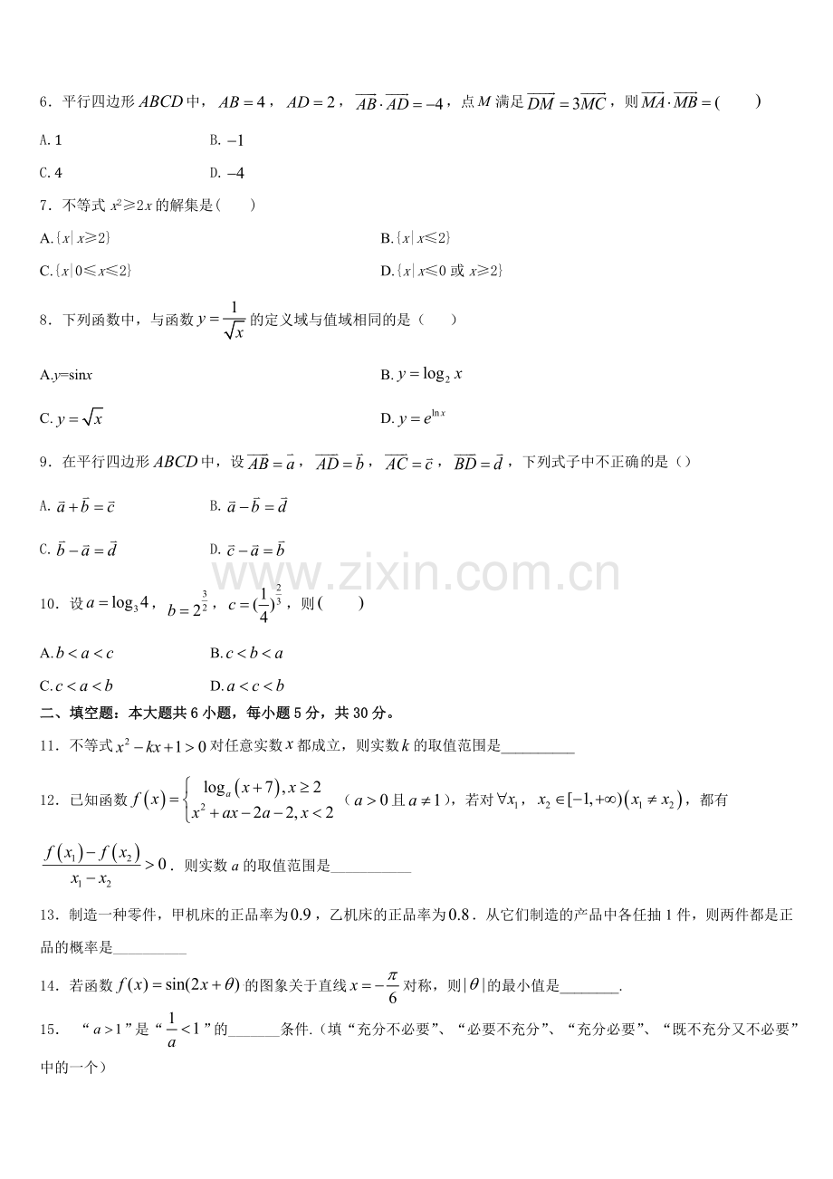 2025年云南省富源县第六中学数学高一第一学期期末质量检测试题含解析.doc_第2页