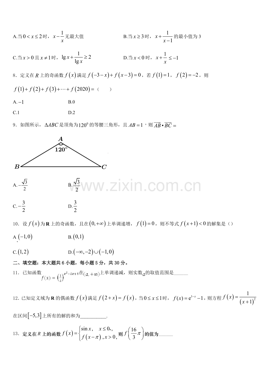 2026届广东省汕头市潮阳新世界中英文学校数学高一上期末学业水平测试模拟试题含解析.doc_第2页
