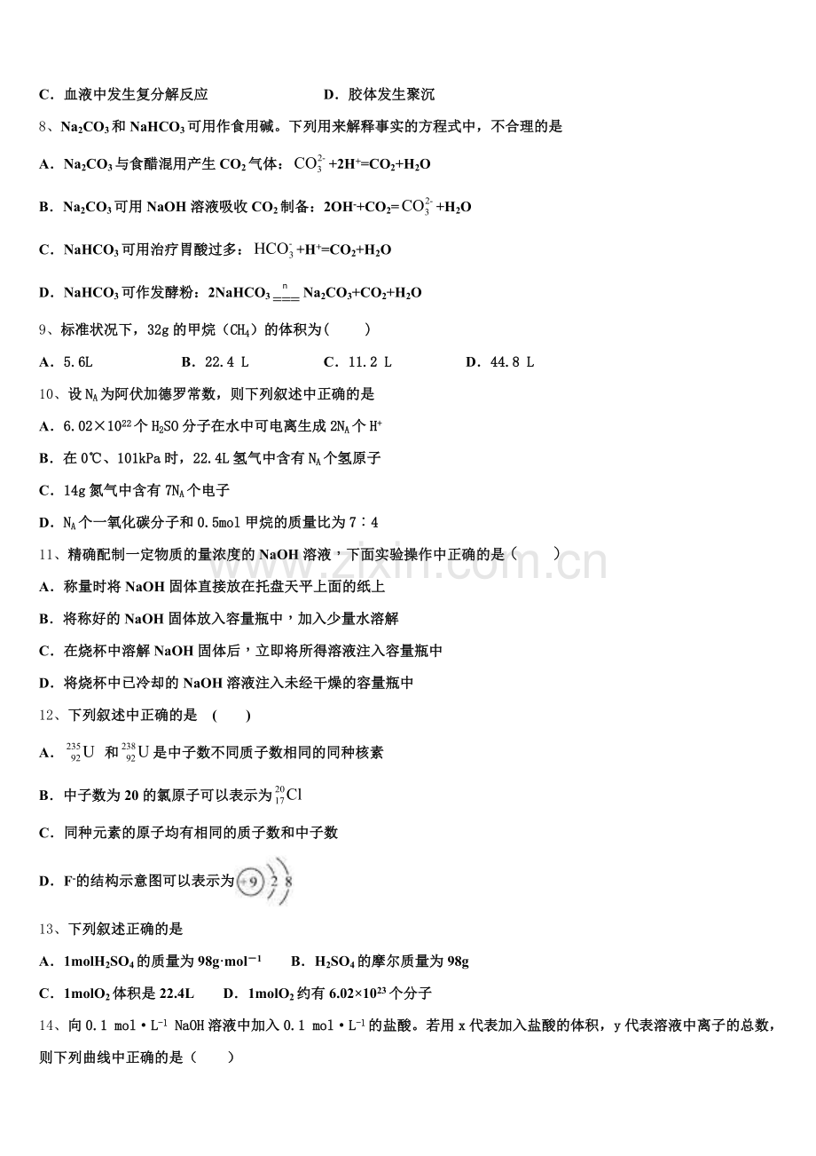 天津市实验中学2025-2026学年高一化学第一学期期中达标检测试题含解析.doc_第2页