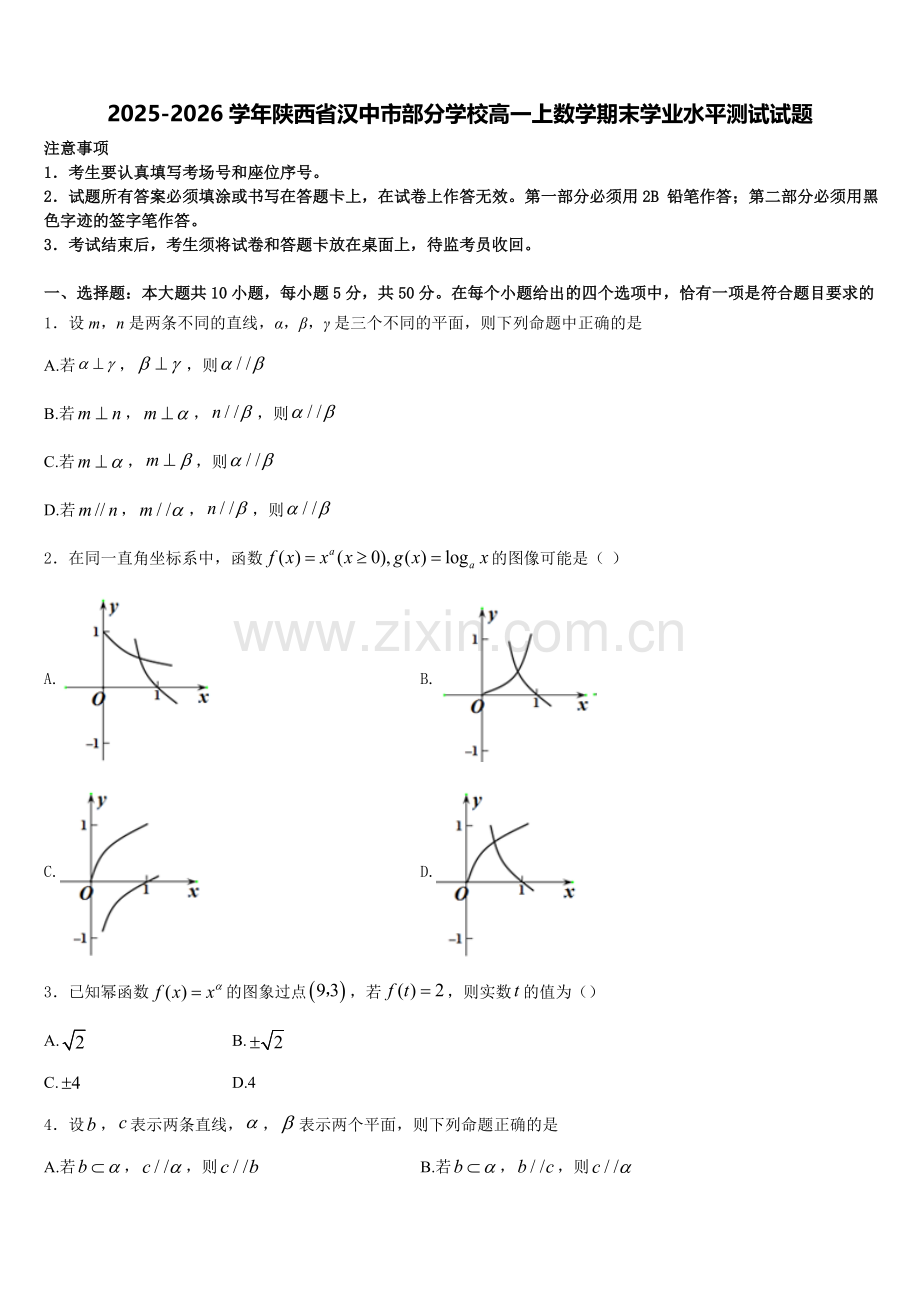 2025-2026学年陕西省汉中市部分学校高一上数学期末学业水平测试试题含解析.doc_第1页